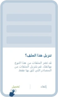 تنزيل APK الخطوة 1