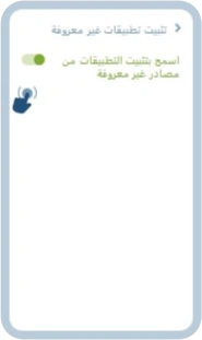 تنزيل APK الخطوة 3