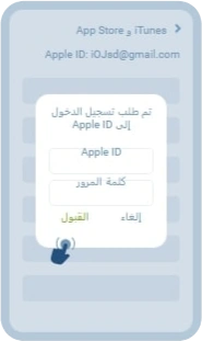 تنزيل IOS الخطوة 12